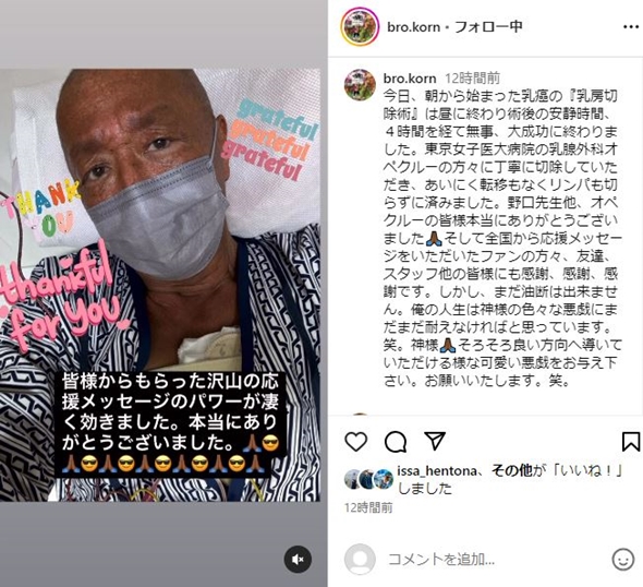 ブラザー・コーン乳がん