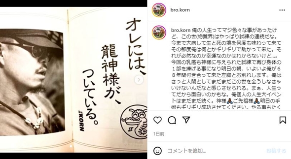 ブラザー・コーン乳がん