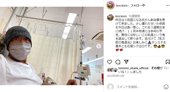 ブラザー・コーン乳がん