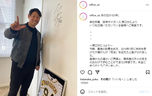 原口文仁大腸がん