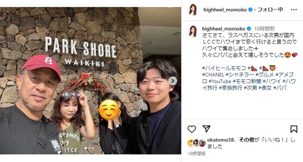 ハイヒールモモコ息子