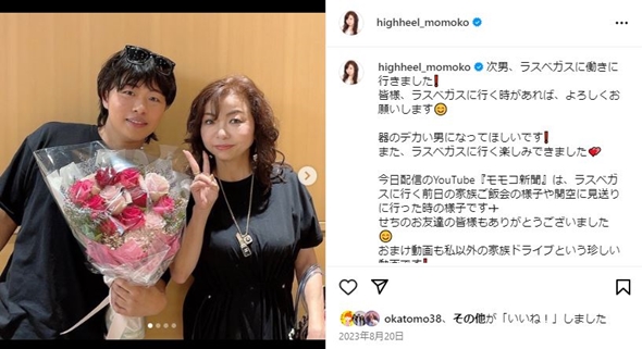 ハイヒールモモコ息子