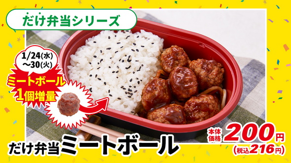 ローソンストア100 ミートボール