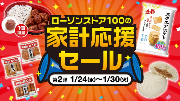 ローソンストア100 ミートボール