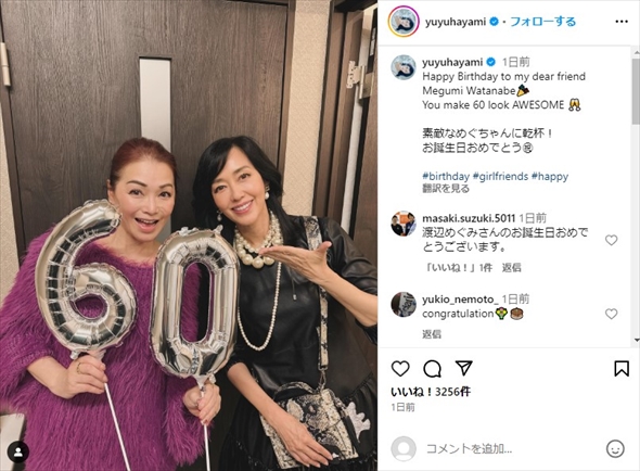 渡辺めぐみと早見優の2ショット