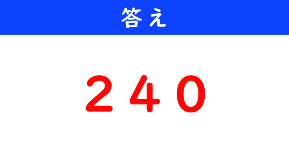 ねとらぼ　今日の計算
