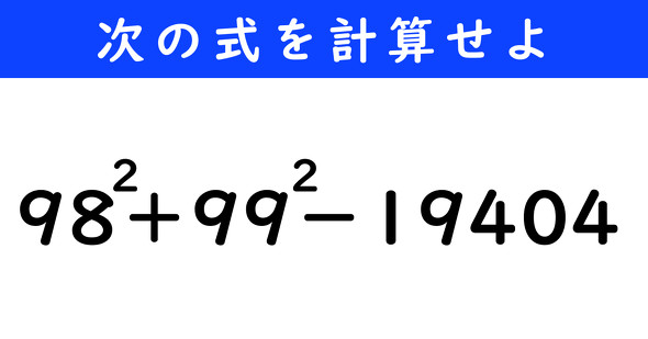 ねとらぼ　今日の計算