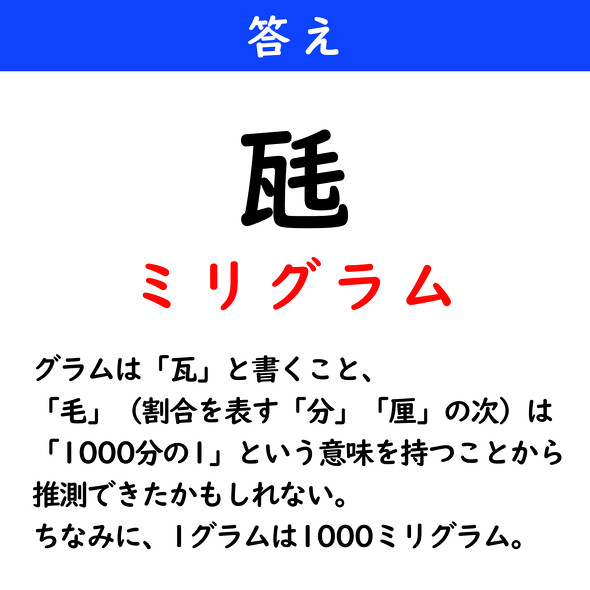 漢字クイズ　難読漢字　瓱