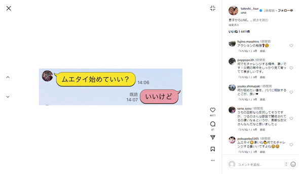 つるの剛士Instagram