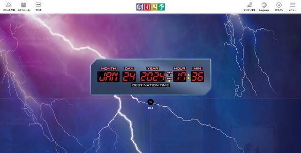 ミュージカル バック・トゥ・ザ・フューチャー