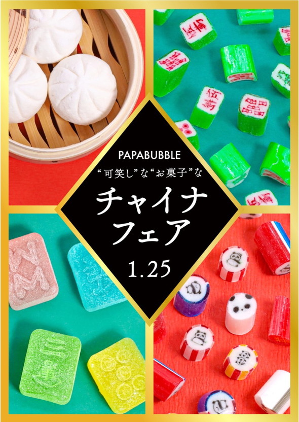 PAPABUBBLE／パパブブレ