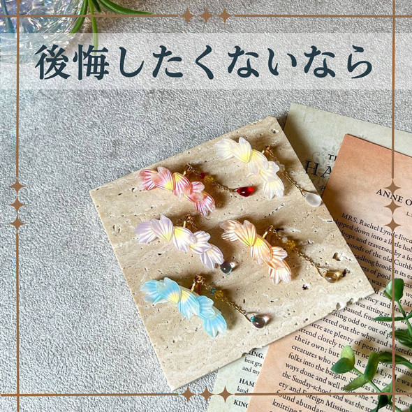 花びらのアクセサリー