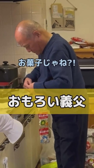 お菓子を持つおじいちゃん