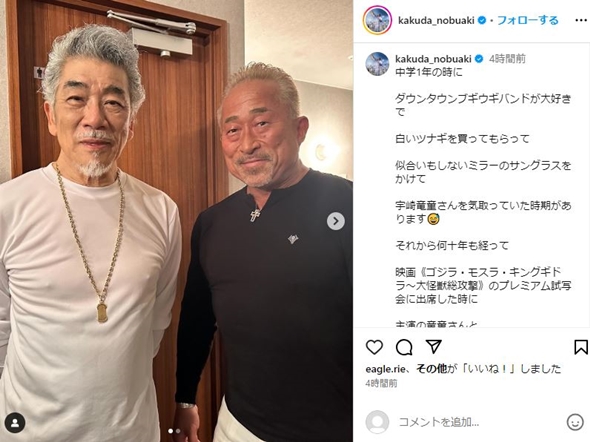 宇崎竜童角田信朗