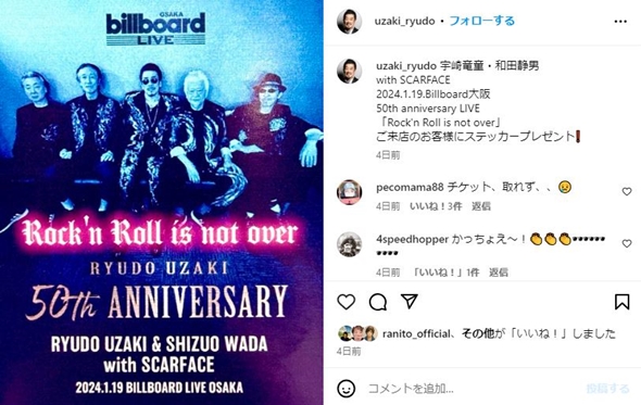 宇崎竜童ライブ