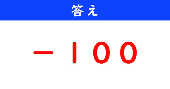 ねとらぼ　今日の計算