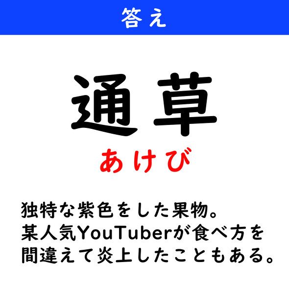 漢字クイズ　難読漢字　通草