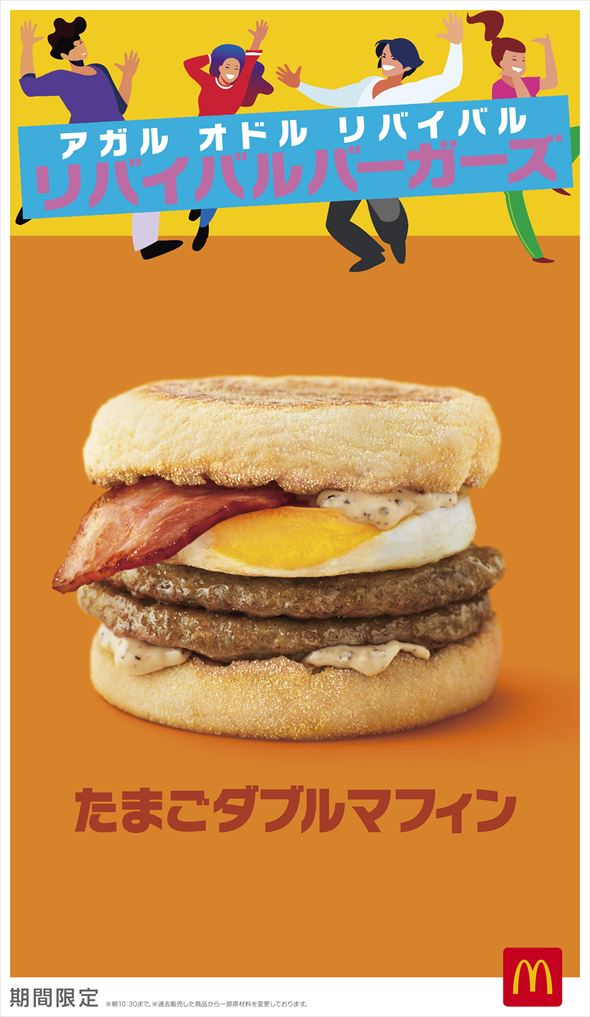 たまごダブルマフィン