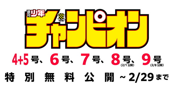 週刊少年チャンピオン