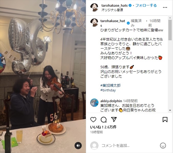 葉加瀬太郎の誕生日をバイオリン演奏でお祝いする長女・高田向日葵