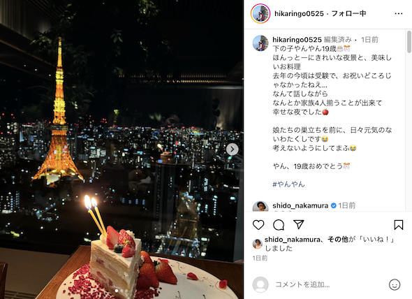 次女の19歳誕生日を報告する石田ひかり