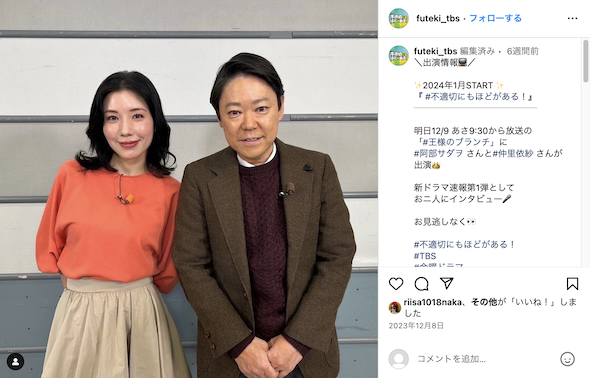 TBSドラマ「不適切にもほどがある！」で共演の仲里依紗・阿部サダヲ