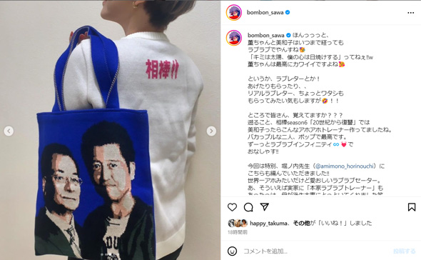 寺脇康文と鈴木砂羽