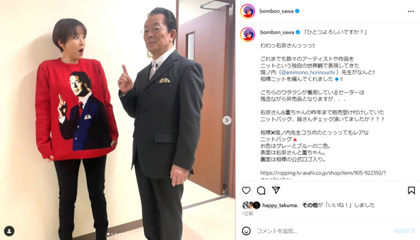 寺脇康文と鈴木砂羽