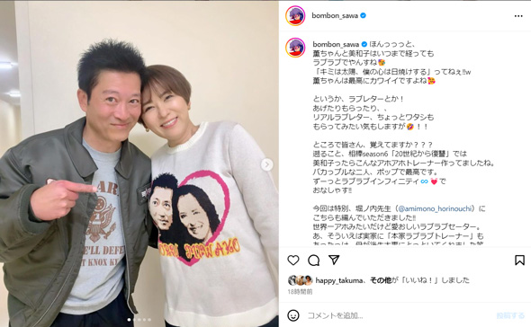 寺脇康文と鈴木砂羽