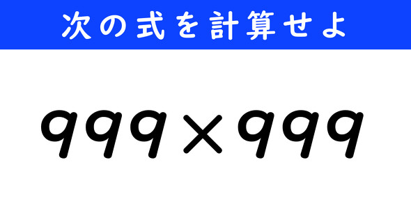ねとらぼ　今日の計算