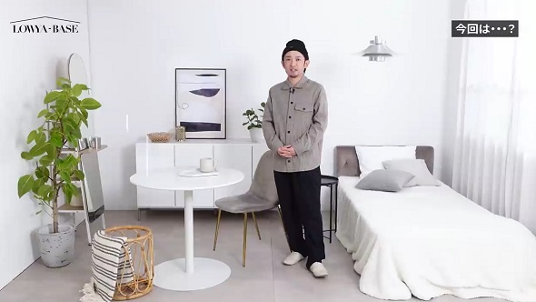 LOWYA模様替え01