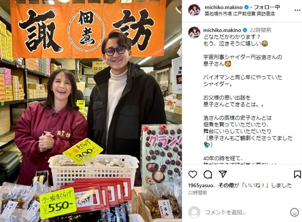 牧野美千子現在