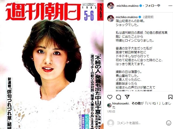 牧野美千子昔