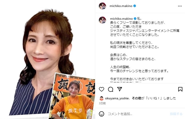 牧野美千子現在