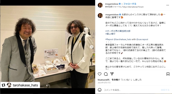 葉加瀬太郎と最上峰行