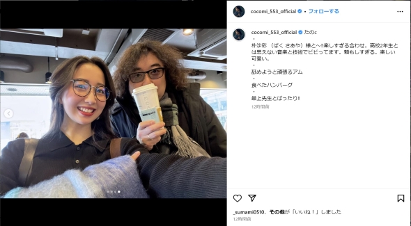 cocomiと葉加瀬太郎似の最上峰行