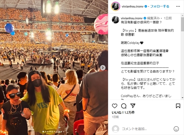 コールドプレイのライブに8歳息子と参戦したビビアン・スー