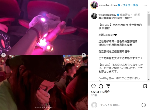 コールドプレイ「Fix you」に涙するビビアン・スー