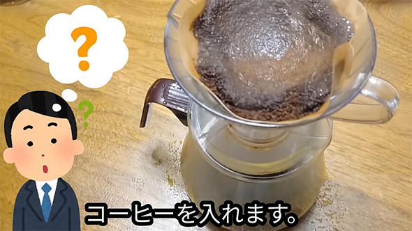 コーヒーをいれる