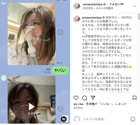 梅宮アンナと娘・百々果のチャット