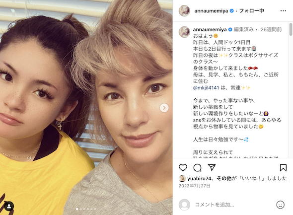 梅宮アンナと娘・百々果