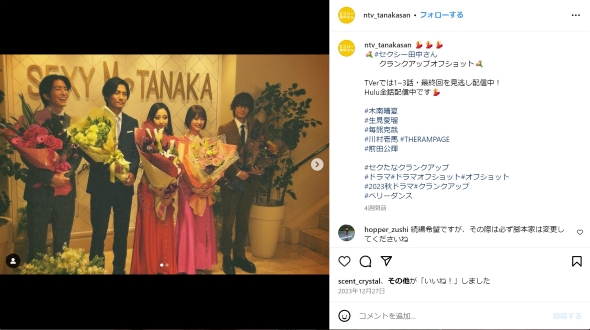 ドラマ「セクシー田中さん」