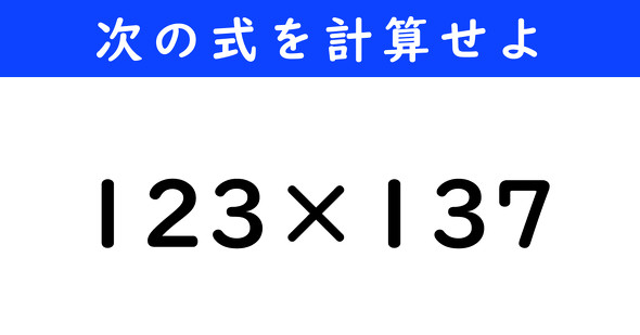 ねとらぼ　今日の計算