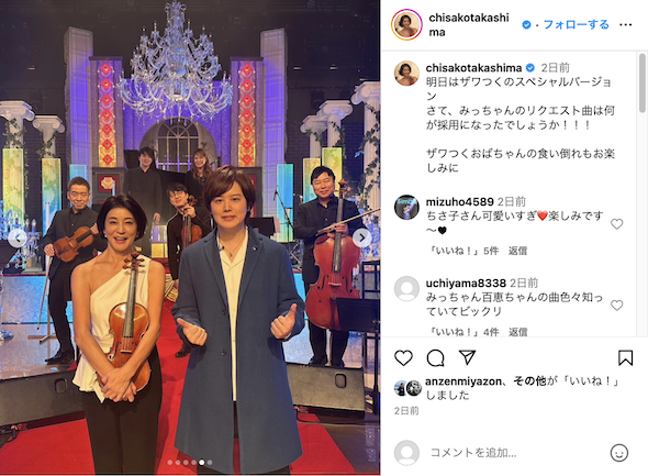 高嶋ちさ子と三浦祐太朗