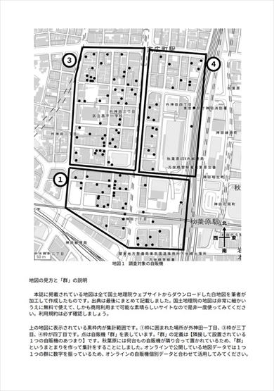 同人誌『秋葉原自販機全記録　2023年下半期』