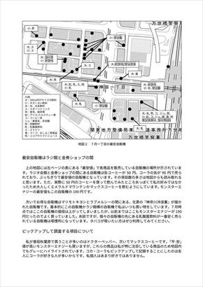 同人誌『秋葉原自販機全記録　2023年下半期』