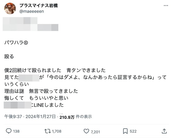 プラス・マイナス岩橋良昌 告発