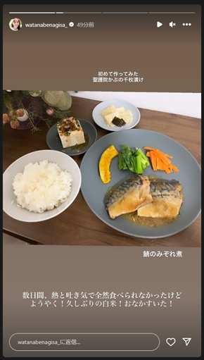 体調不良で療養中の渡邊渚アナウンサーの食事