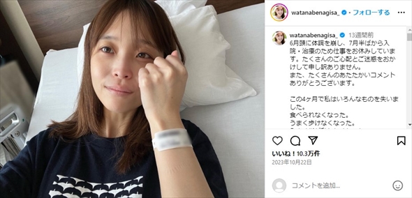 体調不良で入院治療を受ける渡邊渚アナ