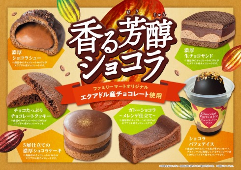 「エクアドル・スペシャル」を使用した6種のチョコレートスイーツ